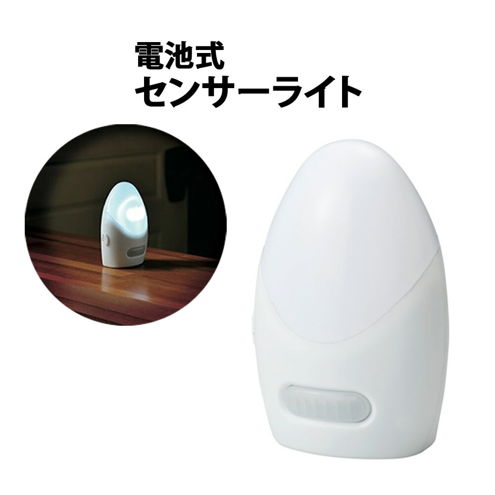 センサーライト 屋内 電池式 自動点灯 自動消灯 人感 センサー ライト 玄関 廊下 物置 倉庫 ク ...