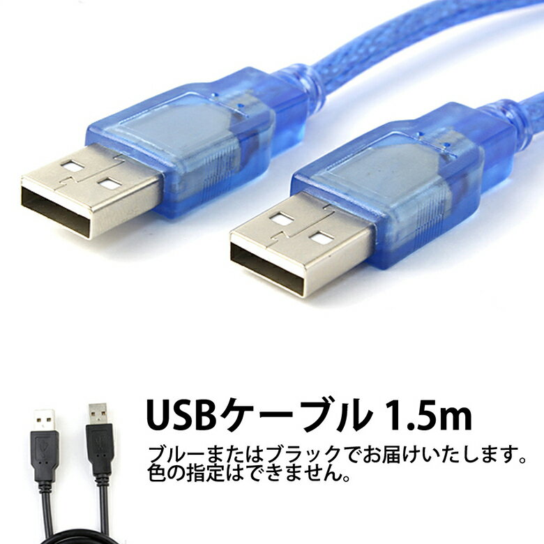 USBケーブル 1.5m USB2.0 対応 スケルトン タイプ USBオス-USBオス 150cm ...