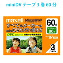 DVM60SEP.3P マクセル miniDVビデオテープ 3巻 60分 maxell minidv テープ