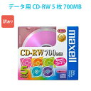 訳あり CDRW80MIX.1P5S_H マクセル データ用CD-RW 5枚 カラーミックス max ...