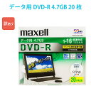 DRD47WPD.20S_H マクセル データ用DVD-R 20枚 16倍速 CPRM対応 プリンタブル 5mmケース maxell