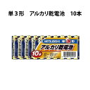 送料無料 乾電池 10本 単3形 アルカリ乾電池 MITSUBISHI 三菱 LR6N/10S