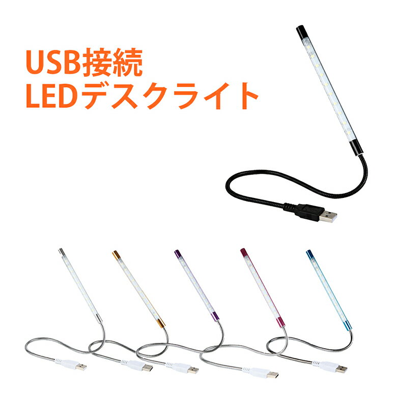 送料無料 LEDデスクライト USBデスクライト 調光 デスクライト LEDライト USB接続 明る ...