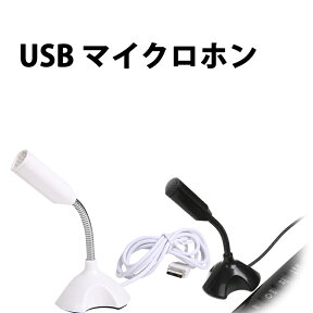 スタンドマイク USB 置いたまま使える USBスタンドマイク スカイプ Skype Windows Live メッセンジャー USBマイク USBマイクロホン マイクロホン ER-STMIC [送料無料]