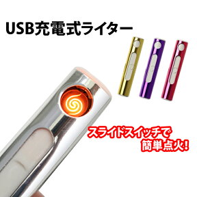 電子ライター スリム USBライター 電熱 充電式 USB充電式ライター ガス・オイル不要 熱線ライター 防災グッズ 防災用品 ライター タバコ たばこ ER-MBLT [送料無料]