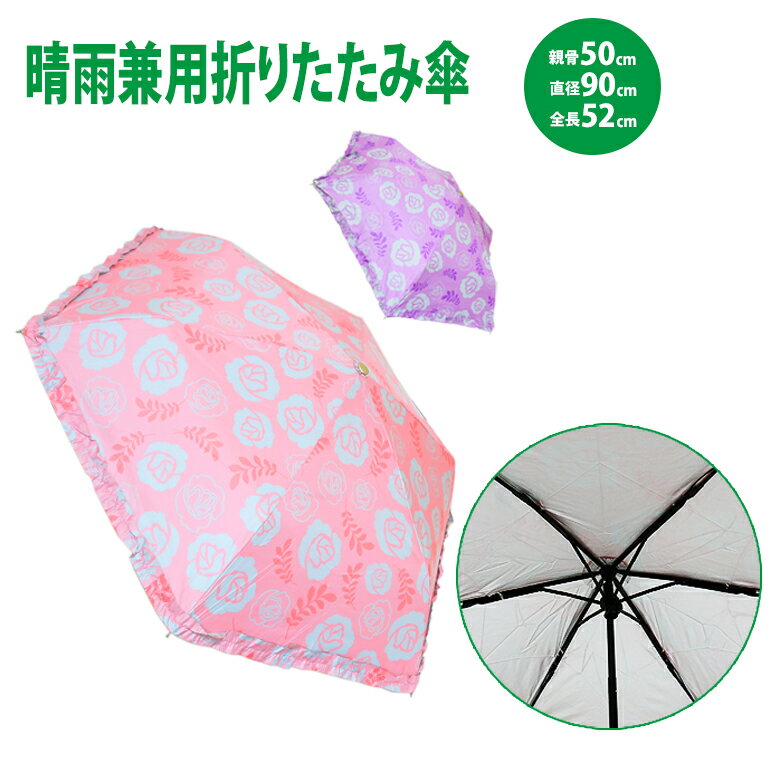 折りたたみ傘 日傘 晴雨兼用 雨に濡れると花柄が浮き出る UVカット レディース かわいい おしゃれ ...