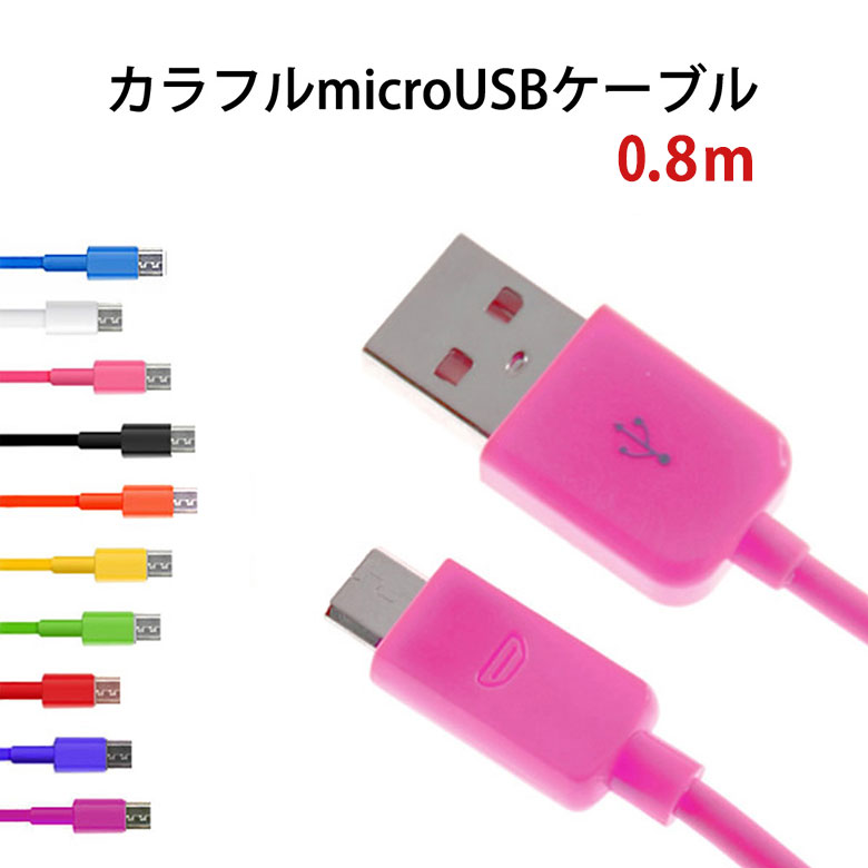 microUSB ť֥  0.8m microUSB֥ USBť֥ USB-microUSB ֥ 0.8m USB ޥUSB ޥ ޡȥե ե RC-USM01-10פ򸫤