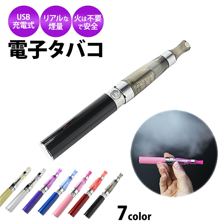 電子タバコ 本体 リキッド タイプ ego VAPE ego-t ego-c 取扱説明書つき タバコ ...