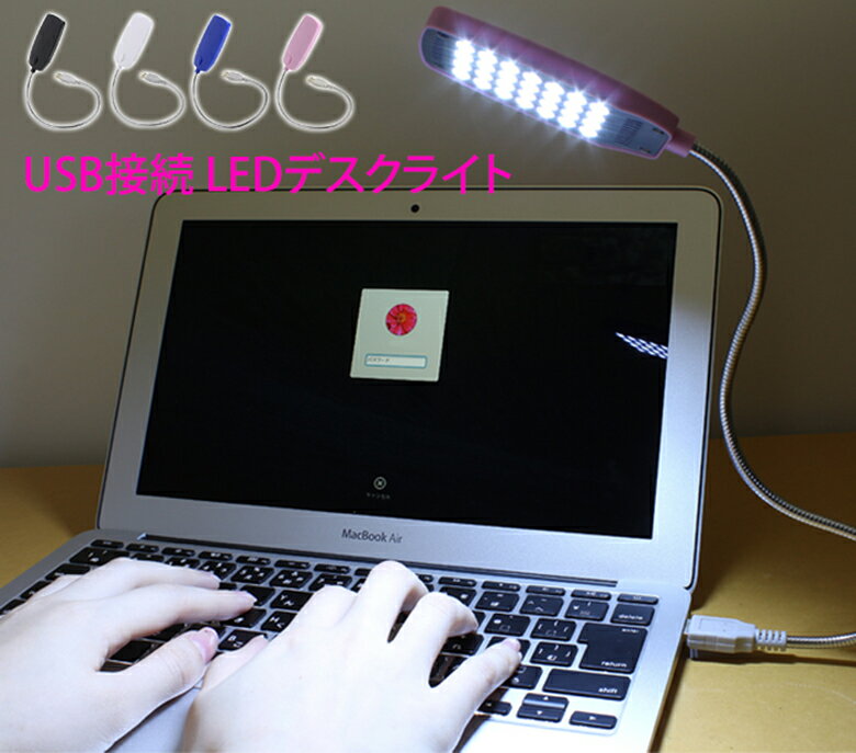 デスクライト USB LED 28球 28灯 電源スイッチ フレキシブル アーム USBライト LE ...