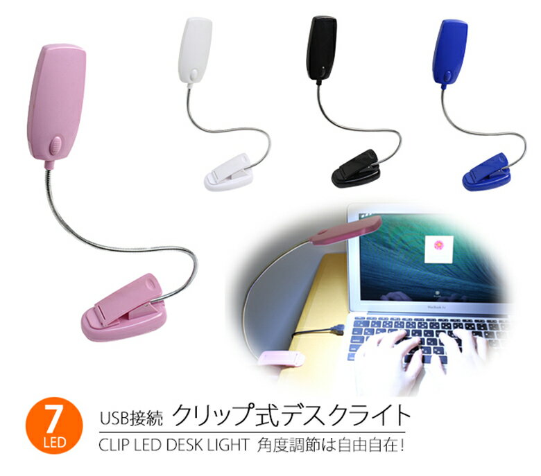 デスクライト USB LED 28球 28灯 クリップ 電源スイッチ フレキシブル アーム USBラ ...