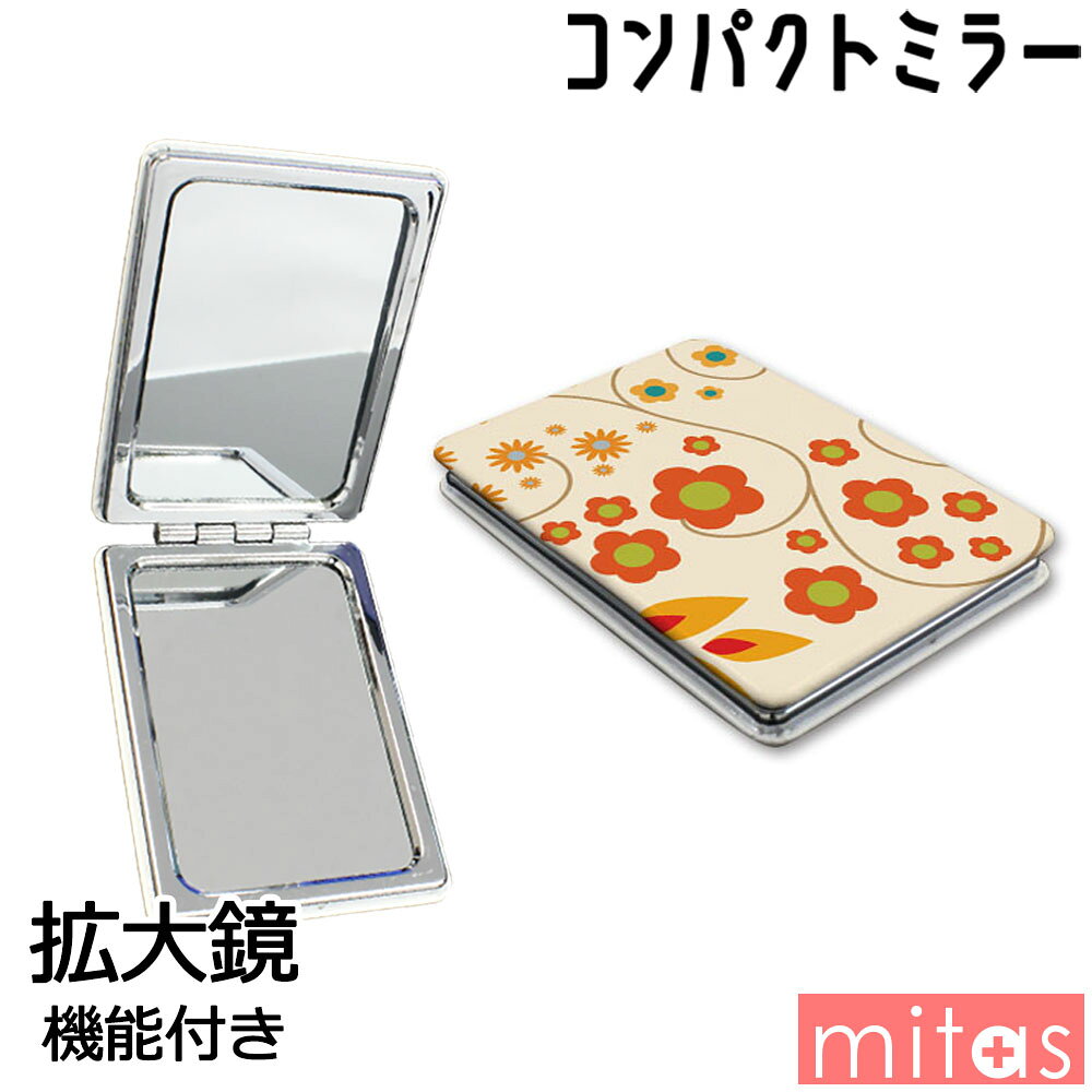 コンパクトミラー かわいい 折りたたみ 拡大鏡 両面 手鏡 おしゃれ mitas mset-prcp [花 花柄 花がら フラワー] [送料無料]