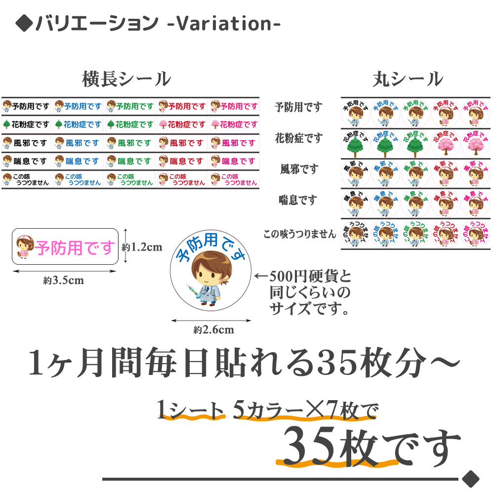 マスクのわけ マスクシール マスクに貼る 花粉 喘息 予防 アレルギー 風邪 伝染りません 1シート 35面シール 日本製 エチケット