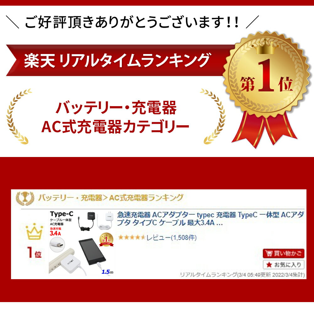 【mitas公式】急速充電器 ACアダプター typec 充電器 Type C 一体型 ACアダプタ タイプC ケーブル 最大3.4A 海外OK Type-C AC コンセント アンドロイド スマホ PSE