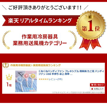 【mitas公式】くねくねハンディファン フレキシブル 扇風機 たこ足 ハンディファン USB 手持ち 卓上 携帯 ハンディ扇風機 携帯扇風機 卓上扇風機 ハンディーファン 充電式 風量調節 夏物 ベビーカー 手すり イベント スマホスタンド TN-TAKO