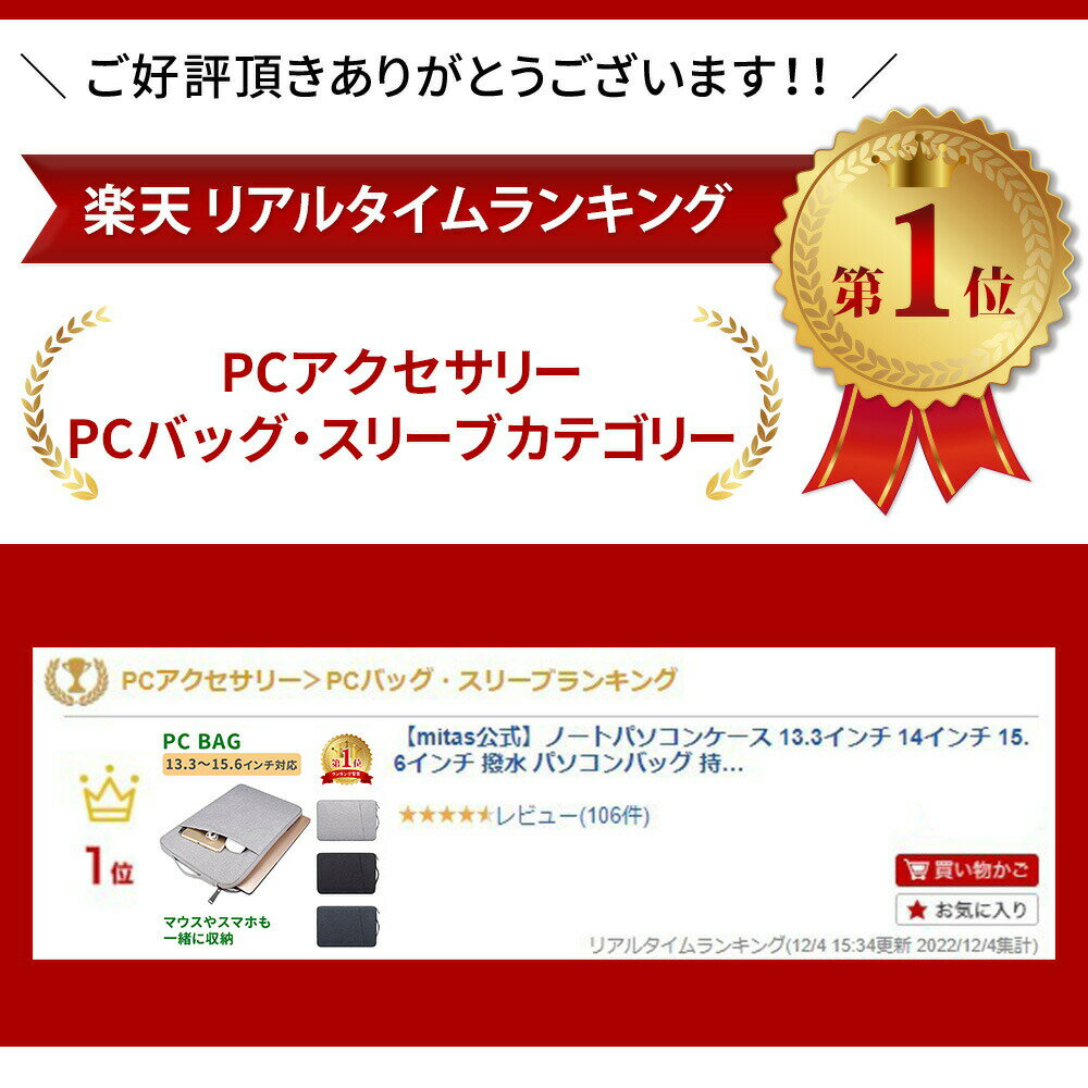 【mitas公式】ノートパソコンケース 13.3インチ 14インチ 15.6インチ 撥水 パソコンバッグ 持ち運び パソコン ノートパソコンバッグ インナーバッグ 防水 衝撃吸収 収納 PCケース カバン ビジネスバッグ 13.3 14 15.6 MacBook Windows ブリーフケース TN-IRCE