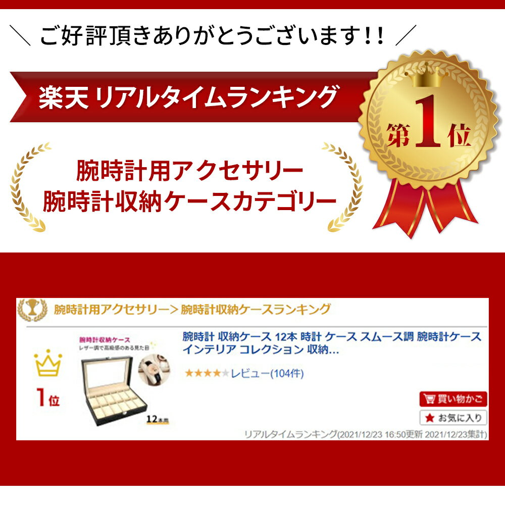 腕時計 収納ケース 12本 時計 ケース スムース調 腕時計ケース インテリア コレクション 収納ボックス 腕時計ボックス ウォッチケース おしゃれ ウォッチボックス ボックス コレクションボックス 収納 TN-WTCE SSS