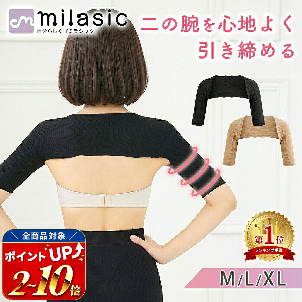 楽天市場】二の腕シェイパーボレロの通販