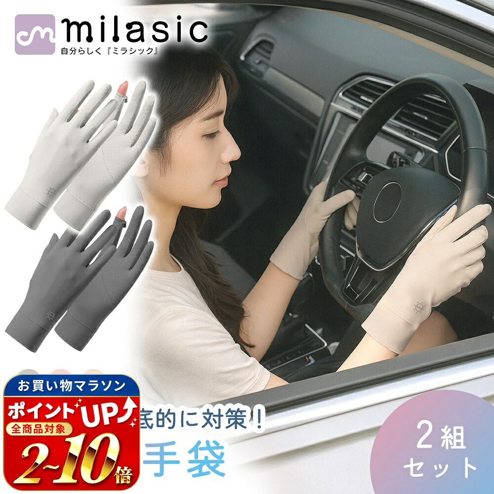 連休も出荷中！ 日除け 手袋 2組セット グローブ 夏用 レディース 日焼け防止 UV…
