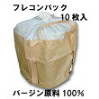 フレコンバック10枚入バージン原料100％1ｔ袋コンテナバッグトン袋送料無料トンバック