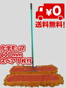 化学モップ 600mm スペア1枚付 ホールモップ 送料無料...