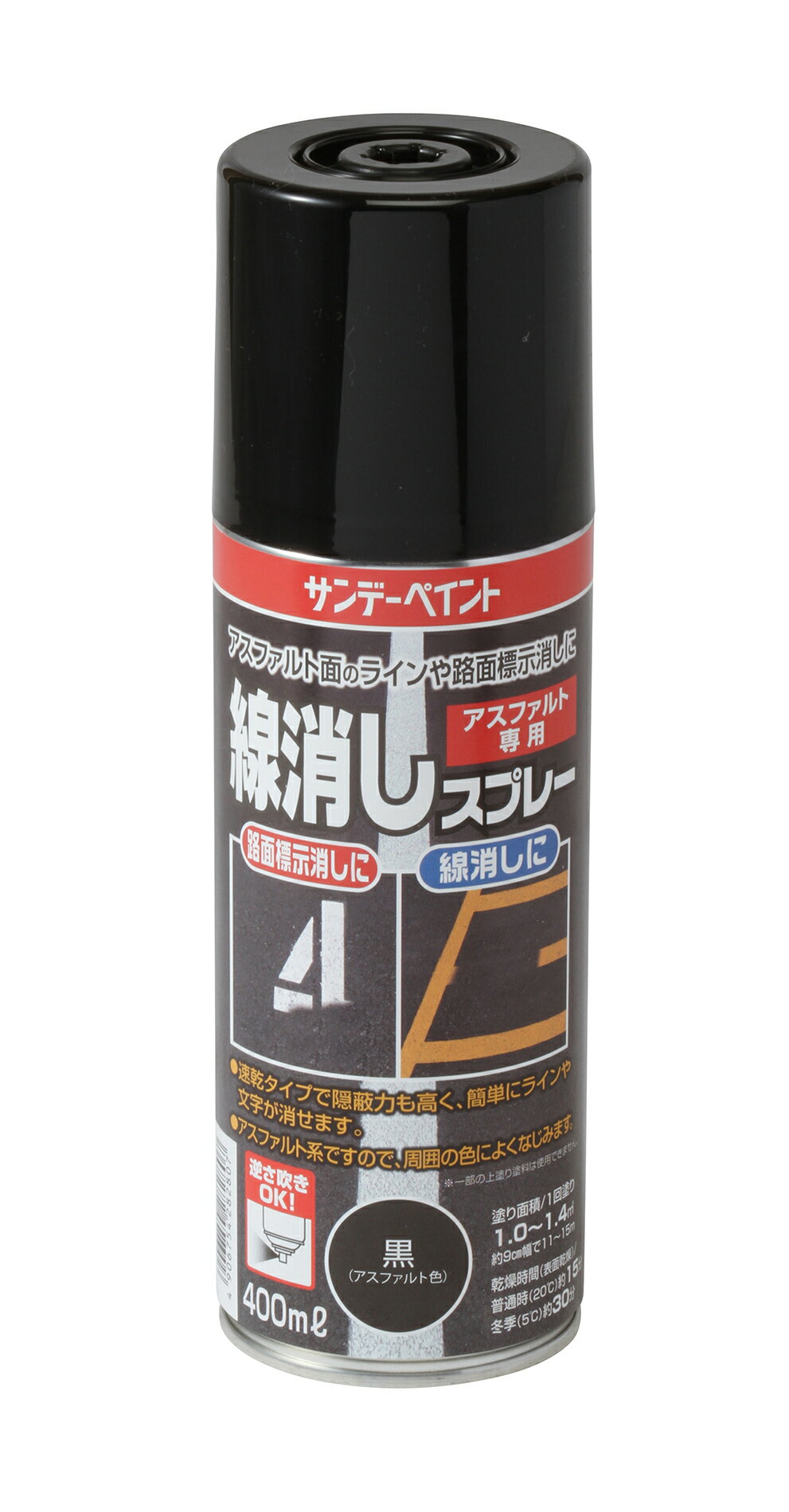 線消しスプレー 黒（アスファルト色） 400ml 12本 サンデーペイント 一液型瀝青質系塗料 法人様限定商品