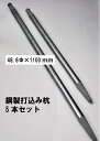 鋼製打込み杭 48.6Φ×1100mm 【5本セット】法人様送り限定商品　打ち込み杭