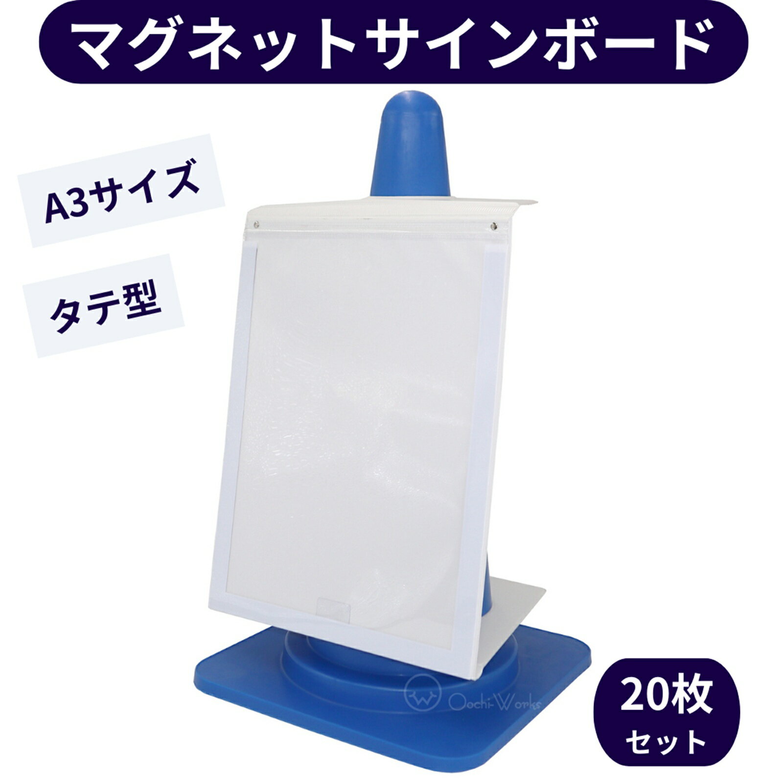 Rakuten - マグネットサインボード 20枚セット A3サイズ カラーコーン用 折りたたみ式 （コーン別売り・用紙なし）
