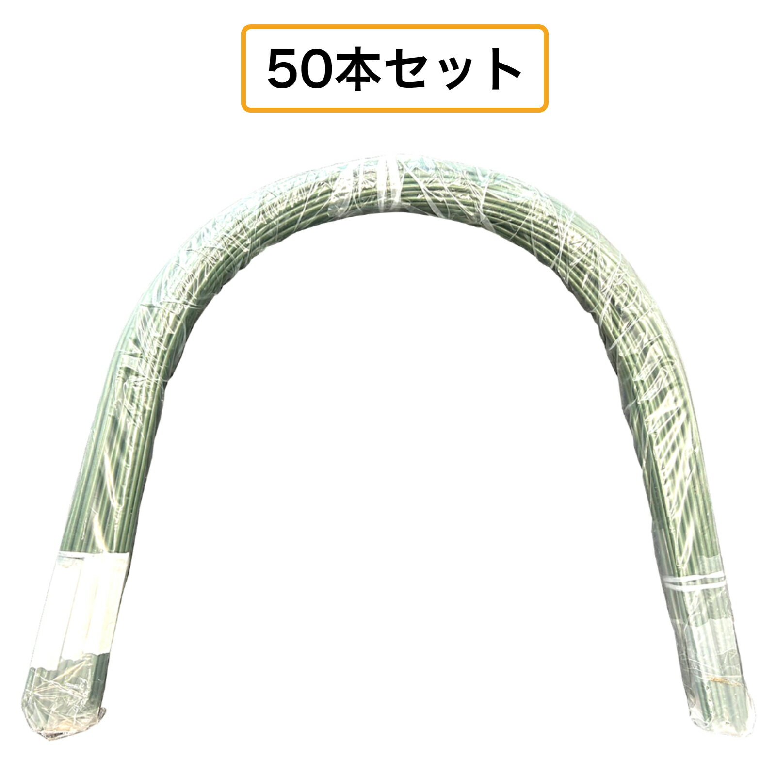 トンネル支柱 Φ11mm×1500mm 50本 園芸支柱 家庭菜園 法人様送料無料 個人様別途送料