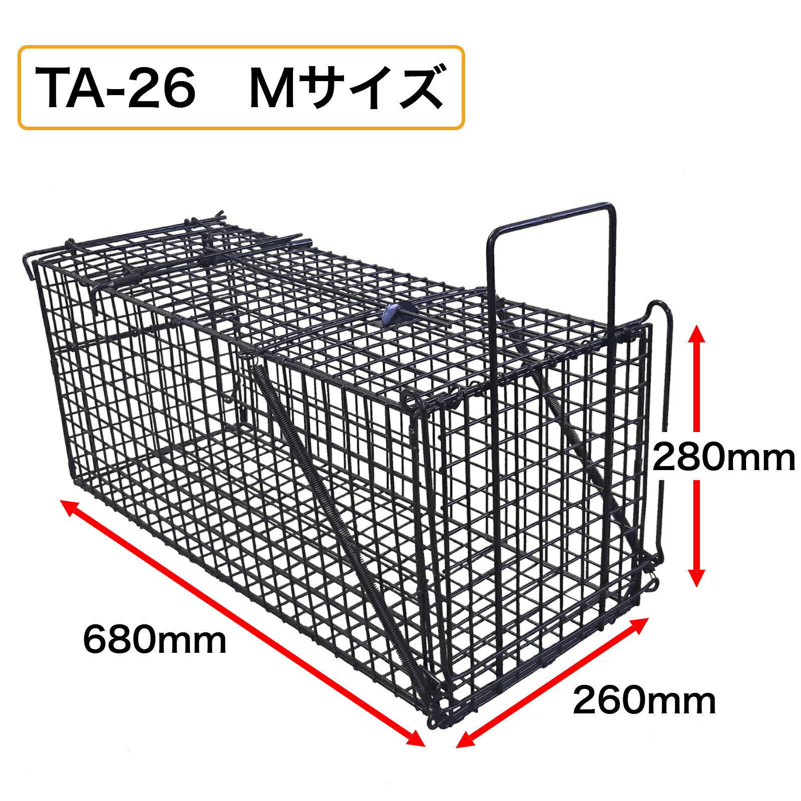 アニマルキャッチャー M 280mm×260mm×680mm TA-26 シンセイ 捕獲機 捕獲器 トラッ...