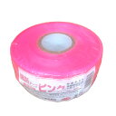 識別テープ ピンク 50mm×200m 30巻セット