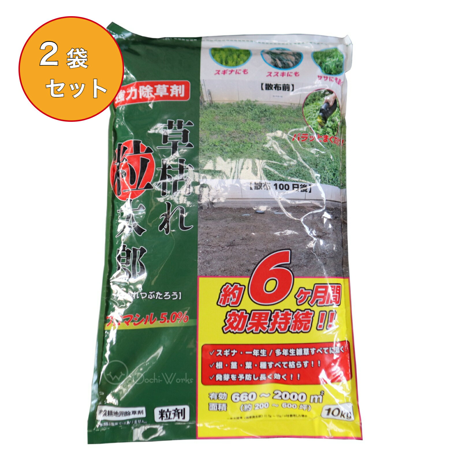 除草剤 草枯れ粒太郎 10kg 2袋セット ブロマシル5.0% 強力除草剤 非農耕地用 粒剤