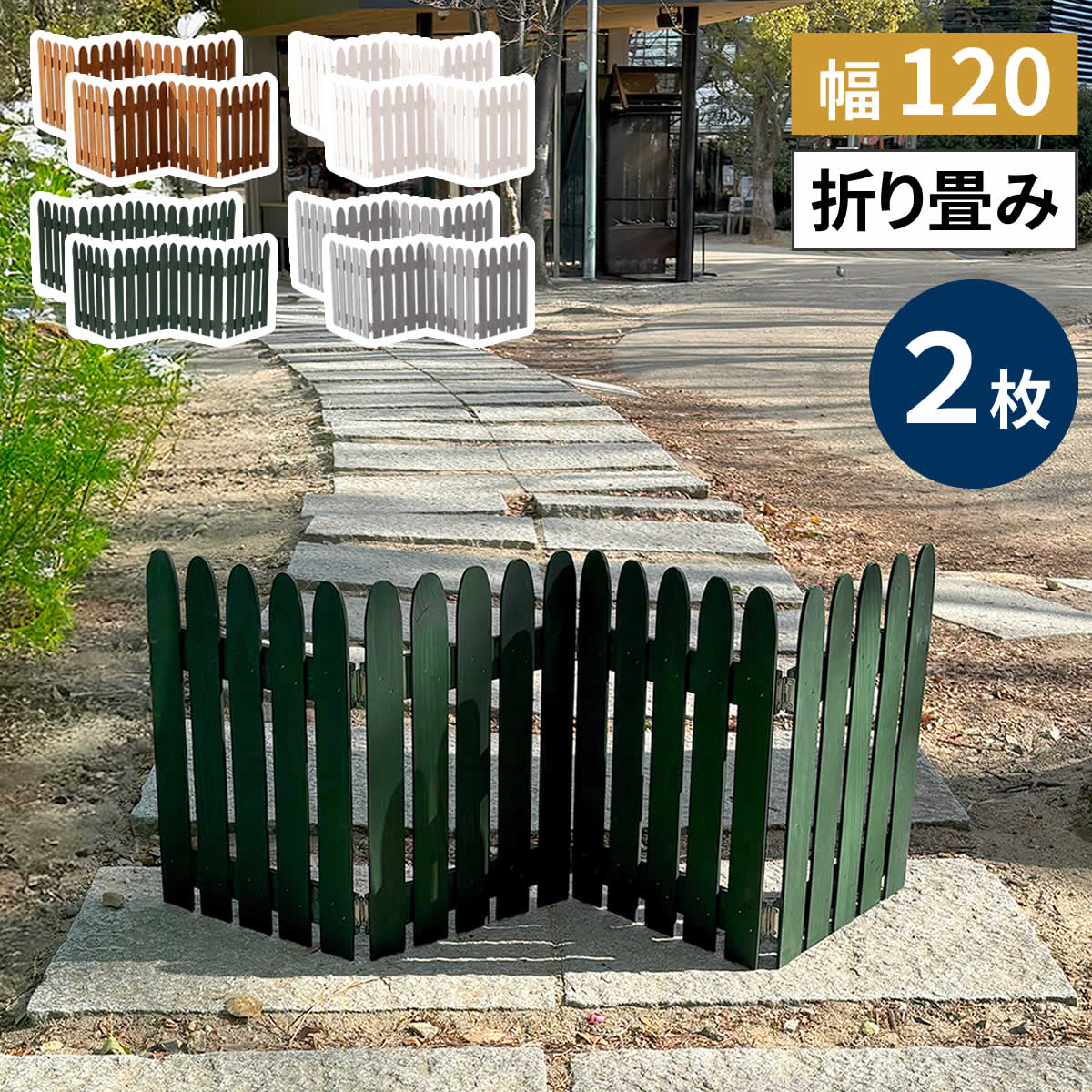 Rakuten - 折り畳めるウッドミニフェンス120（縦ストライプ） 2枚組 WF-120F-2P