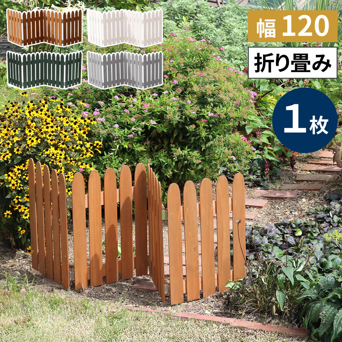 Rakuten - 折り畳めるウッドミニフェンス120（縦ストライプ） 1枚組 WF-120F