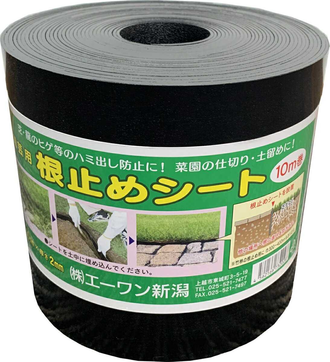 根止めシート 150mm×2mm×10M 12本入り 株式会社エーワン新潟 法人様送料無料 個人様別途送料