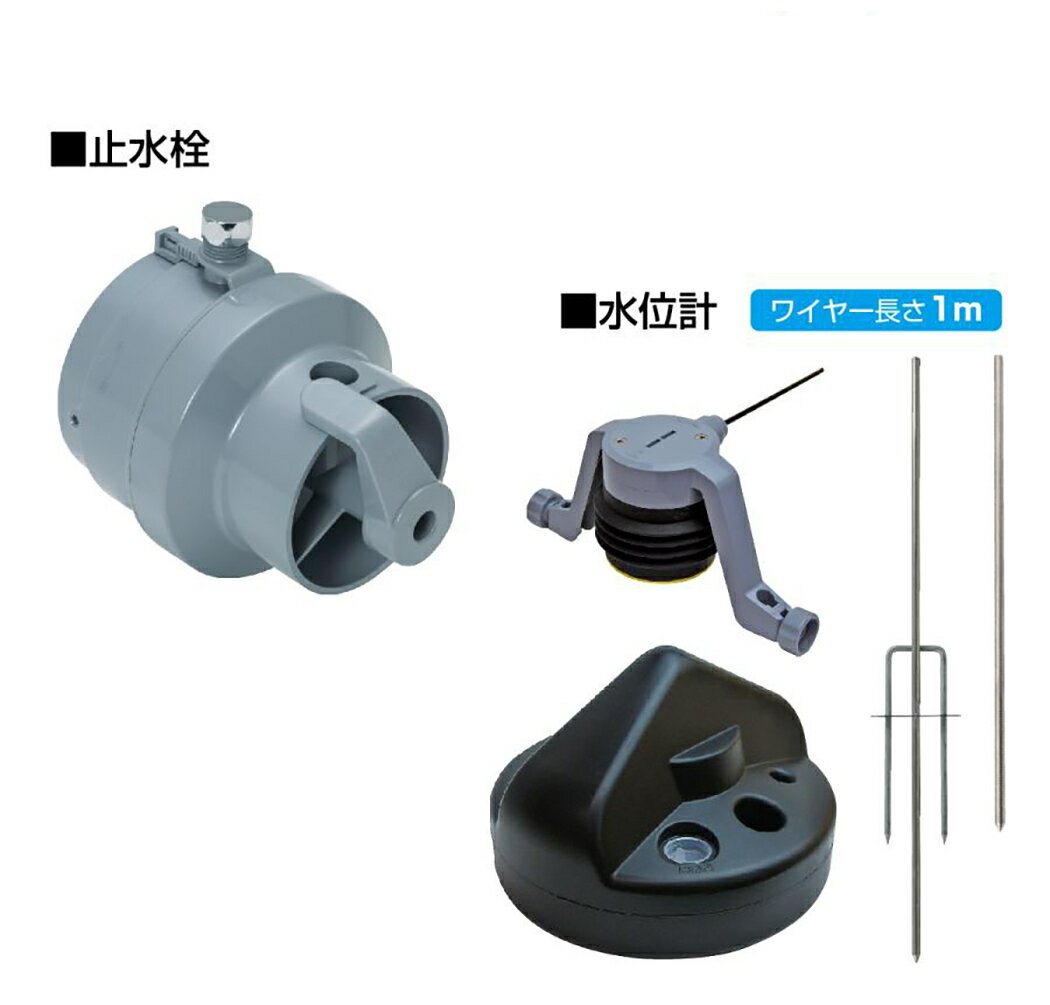 Rakuten - 水田当番 VP100・VU100用 セット品 田んぼ水位調整 法人様限定