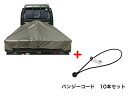 バンジーコード 10本付 スーパーキャリイシート スロープ型 シート単品 OD 国防色 (前部)2.0m・(後部)1.9m×(長さ)1.7m 台形シート