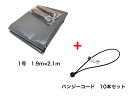 バンジーコード 10本付 トラックシートグレー 1号 1.9m×2.1m 送料無料 軽トラック 軽トラシート エステル帆布 荷台シート