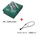 バンジーコード 10本付 トラックシート グリーン 2tトラック 2.66m×4.6m 荷台カバー 厚手 送料無料 荷台シート
