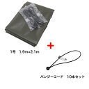 バンジーコード 10本付 トラックシート OD 国防色 1号 1.9m×2.1m 送料無料 軽トラック 軽トラシート エステル帆布 荷台シート