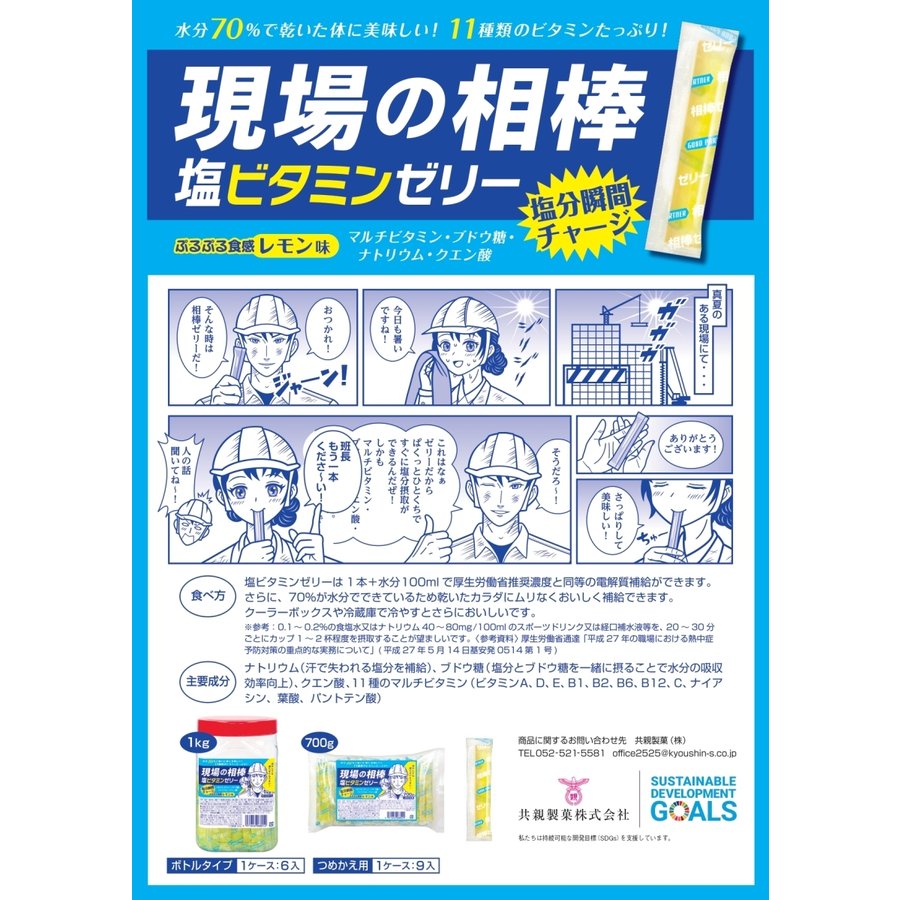 【50％オフ特別価格】 賞味期限間近のため（12/23）現場の相棒 塩ビタミンゼリー 1kgボトル 熱中症対策