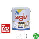 中国塗料 Seajet033 PREMIUM 2L