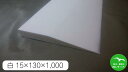 ウレタン仕上げベラ 白 15mm×130mm×1,000mm