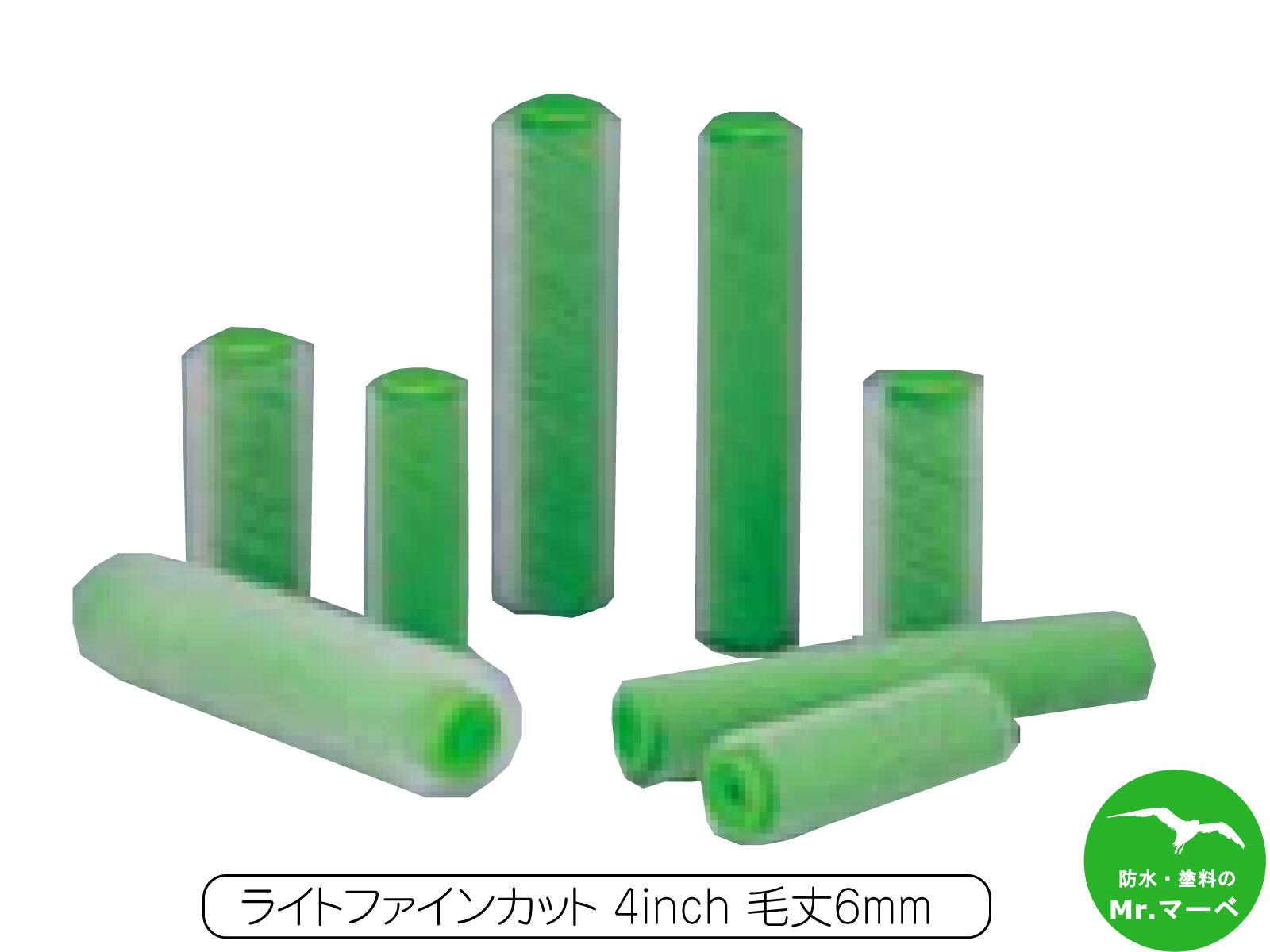 Rakuten - ＼楽天お買い物マラソン！ポイントさらに3倍／大塚刷毛製造 ループローラー 6ミリ ライトファインカット 4LF-RPC 4