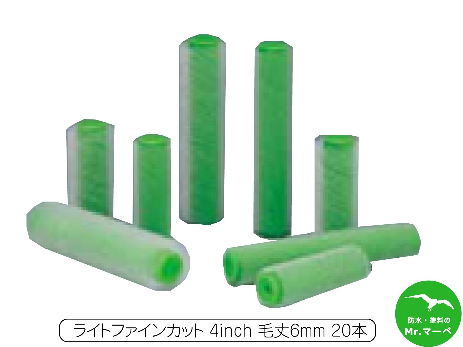 Rakuten - ＼楽天お買い物マラソン！ポイントさらに3倍／大塚刷毛製造 ループローラー 6ミリ ライトファインカット 4LF-RPC 4