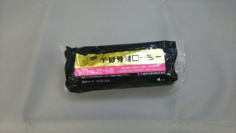 Rakuten - ＼楽天お買い物マラソン！ポイントさらに3倍／砂骨材スモールローラー標準目　4インチ