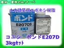 コニシ ボンドE207D 3kg×4セット ひび割れ補修　浮き注入 個人宅配送不可　配送時間指定不可