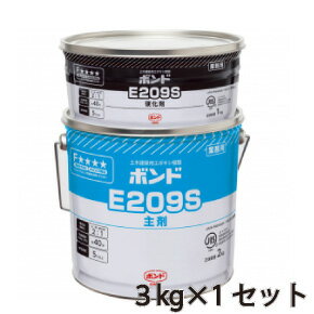 コニシ ボンドE209 3kg×1セット
