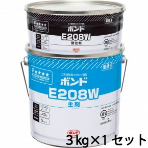 コニシ ボンドE208 3kg×1セット 浮き注入補修 ひび割れ補修 タックコート ライニング 樹脂モルタルバインダー 不陸調整 ピンホール目つぶし 接着 充...