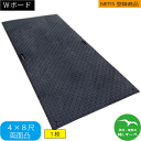 \楽天お買い物マラソン!ポイントさらに3倍/Wボード48【4×8尺 1,219mm×2,438mm×20(13)mm】 両面:凸 黒・緑・グレー 1枚 養生用...