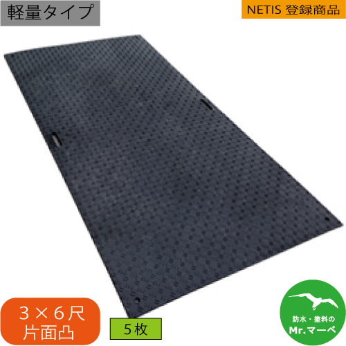 軽量タイプWボード36【3×6尺 910mm×1,820mm×13(8)mm】 片面:凸 黒・緑・グレー お得な5枚セット 　養生..